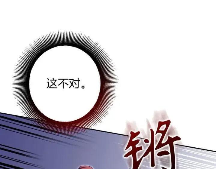 漫画《虽然是骗子，但没关系》第66话 狂妄的后果第162张图