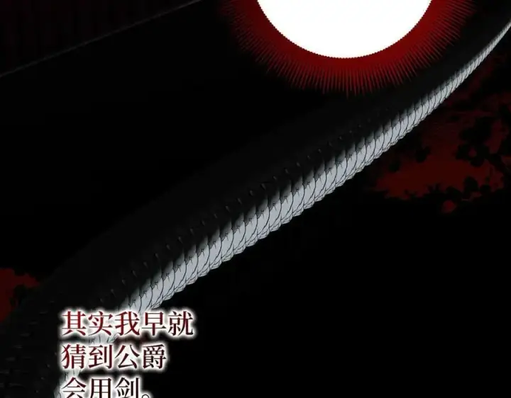 漫画《虽然是骗子，但没关系》第66话 狂妄的后果第176张图