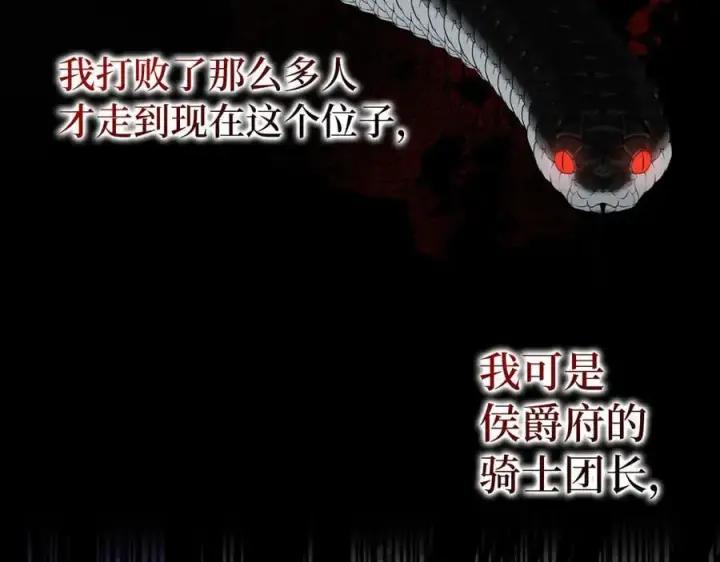 漫画《虽然是骗子，但没关系》第66话 狂妄的后果第178张图
