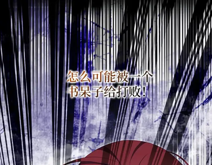 漫画《虽然是骗子，但没关系》第66话 狂妄的后果第179张图