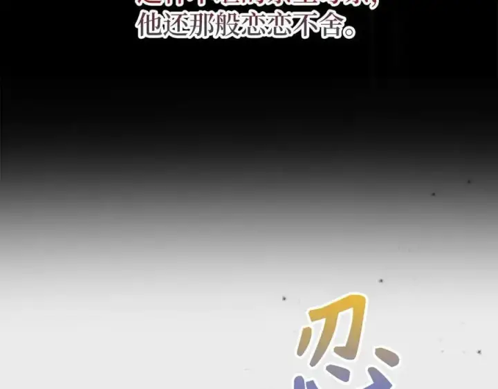 漫画《虽然是骗子，但没关系》第66话 狂妄的后果第18张图