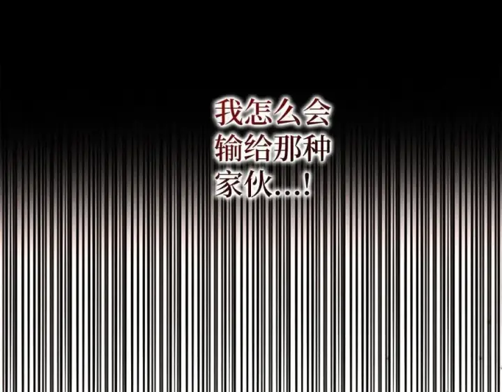 漫画《虽然是骗子，但没关系》第66话 狂妄的后果第198张图