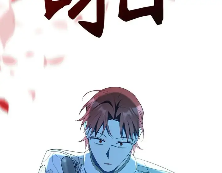 漫画《虽然是骗子，但没关系》第66话 狂妄的后果第203张图