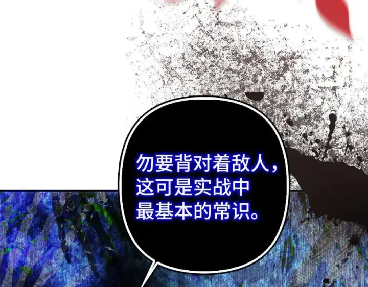 漫画《虽然是骗子，但没关系》第66话 狂妄的后果第206张图