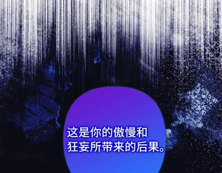 漫画《虽然是骗子，但没关系》第66话 狂妄的后果第212张图