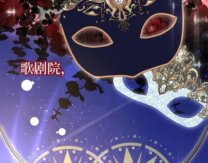 漫画《虽然是骗子，但没关系》第66话 狂妄的后果第24张图