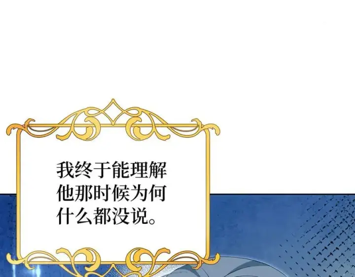 漫画《虽然是骗子，但没关系》第66话 狂妄的后果第27张图
