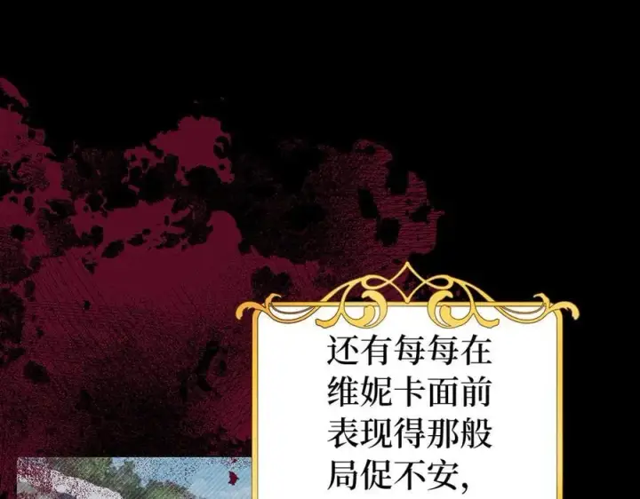 漫画《虽然是骗子，但没关系》第66话 狂妄的后果第31张图