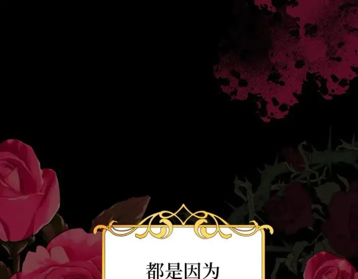 漫画《虽然是骗子，但没关系》第66话 狂妄的后果第35张图