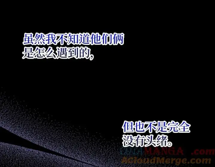 漫画《虽然是骗子，但没关系》第66话 狂妄的后果第37张图