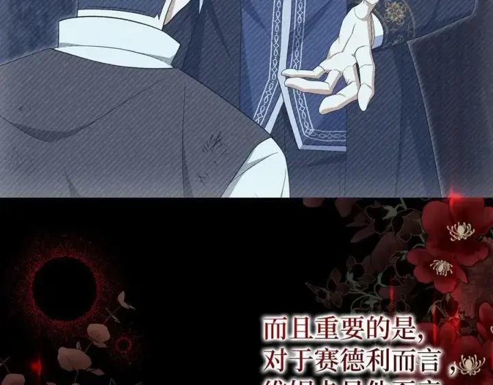 漫画《虽然是骗子，但没关系》第66话 狂妄的后果第40张图