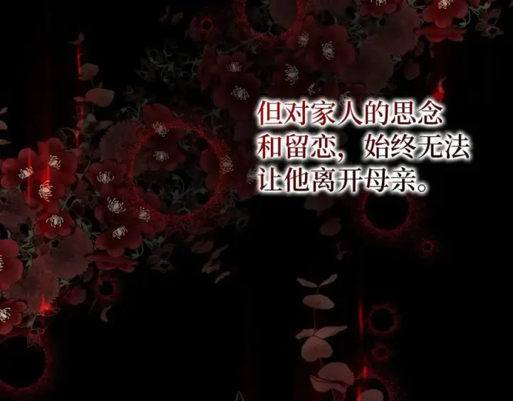 漫画《虽然是骗子，但没关系》第66话 狂妄的后果第43张图