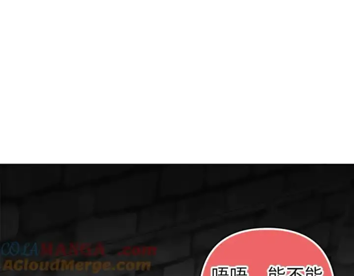 漫画《虽然是骗子，但没关系》第66话 狂妄的后果第5张图