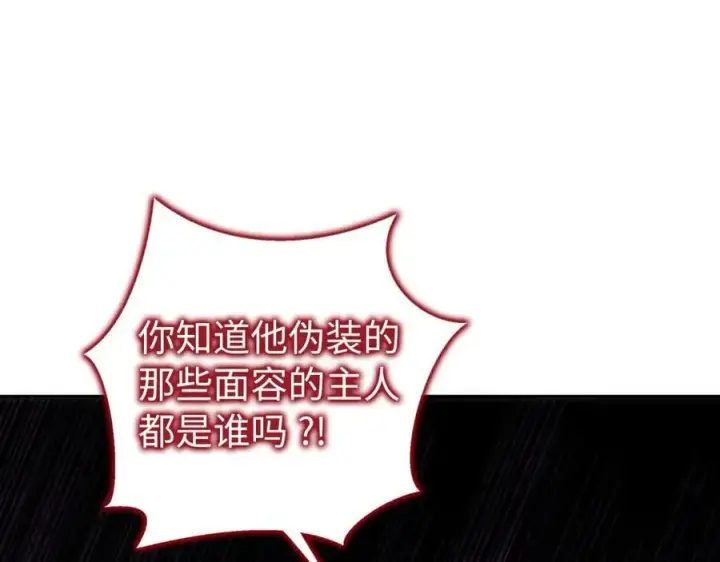 漫画《虽然是骗子，但没关系》第66话 狂妄的后果第55张图