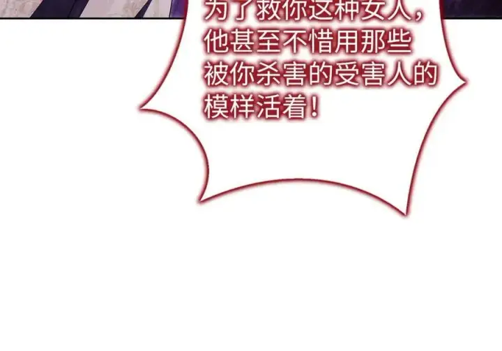 漫画《虽然是骗子，但没关系》第66话 狂妄的后果第58张图