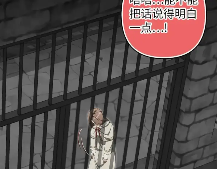 漫画《虽然是骗子，但没关系》第66话 狂妄的后果第6张图