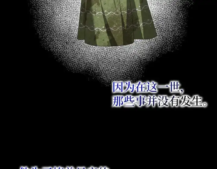 漫画《虽然是骗子，但没关系》第66话 狂妄的后果第64张图