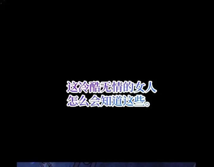 漫画《虽然是骗子，但没关系》第66话 狂妄的后果第66张图