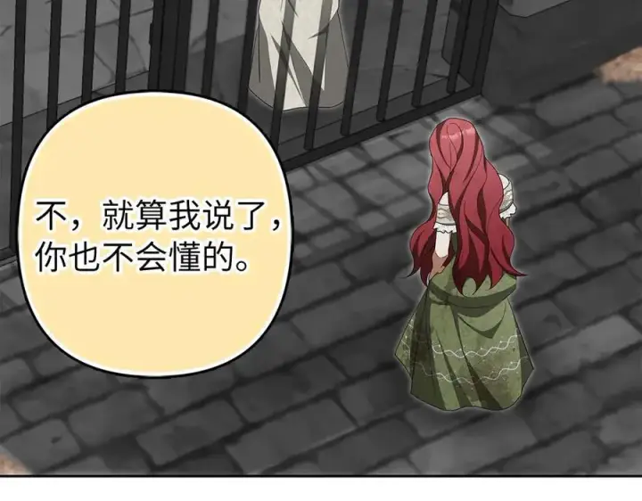 漫画《虽然是骗子，但没关系》第66话 狂妄的后果第7张图