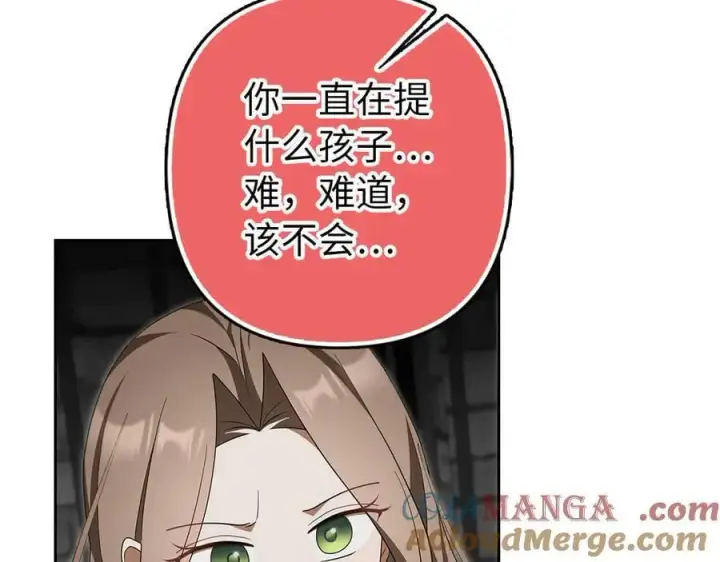 漫画《虽然是骗子，但没关系》第66话 狂妄的后果第73张图