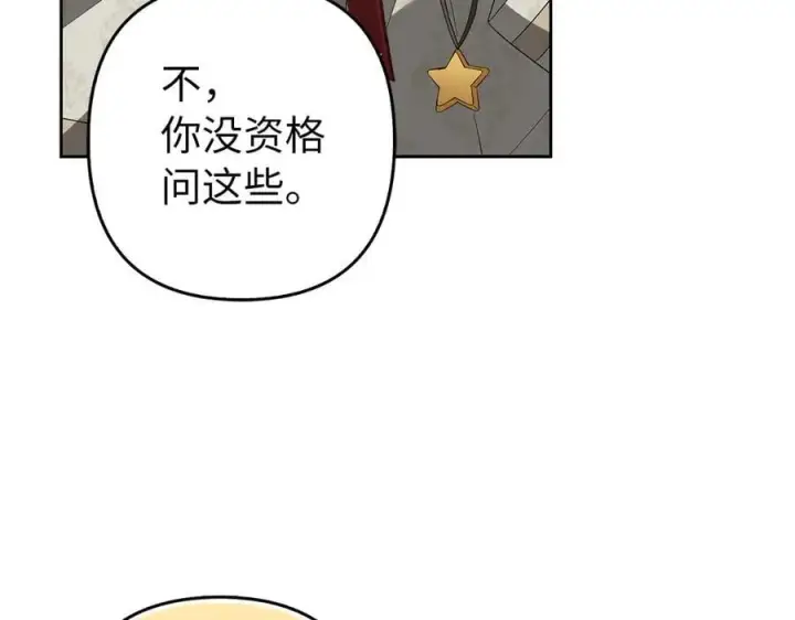 漫画《虽然是骗子，但没关系》第66话 狂妄的后果第75张图