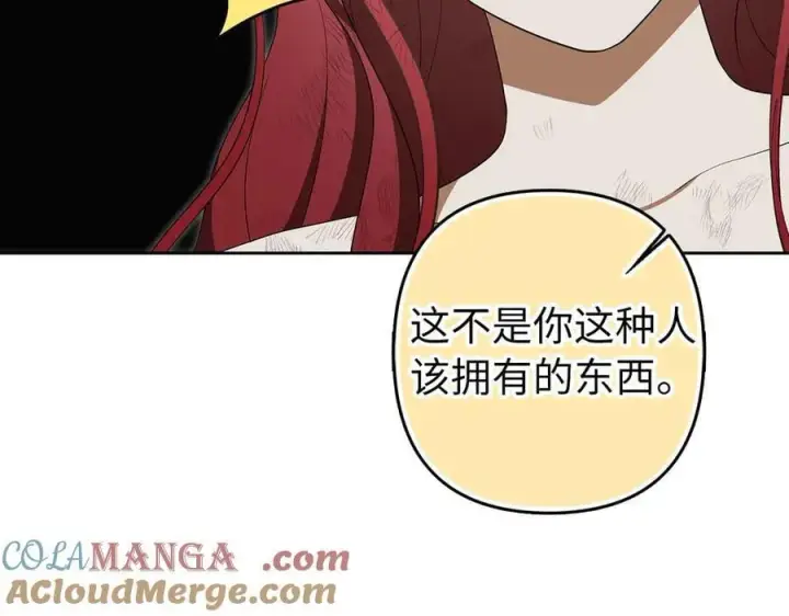 漫画《虽然是骗子，但没关系》第66话 狂妄的后果第77张图