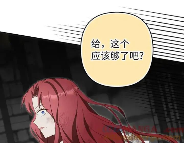 漫画《虽然是骗子，但没关系》第66话 狂妄的后果第81张图