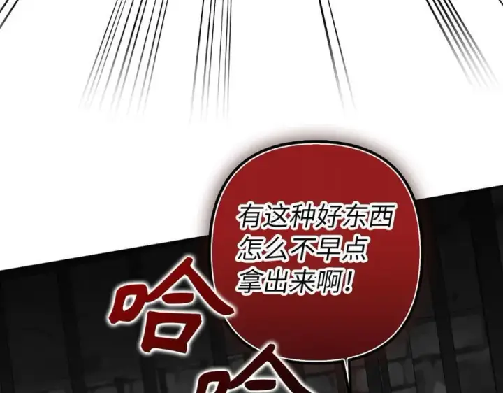 漫画《虽然是骗子，但没关系》第66话 狂妄的后果第87张图