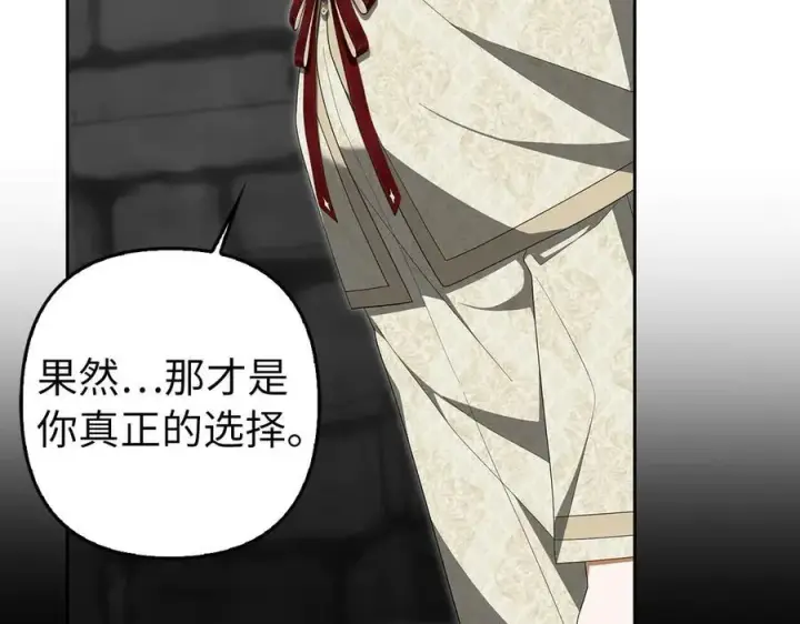 漫画《虽然是骗子，但没关系》第66话 狂妄的后果第92张图