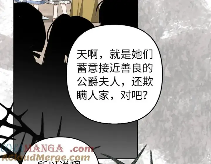 漫画《虽然是骗子，但没关系》第67话 开始审判第13张图
