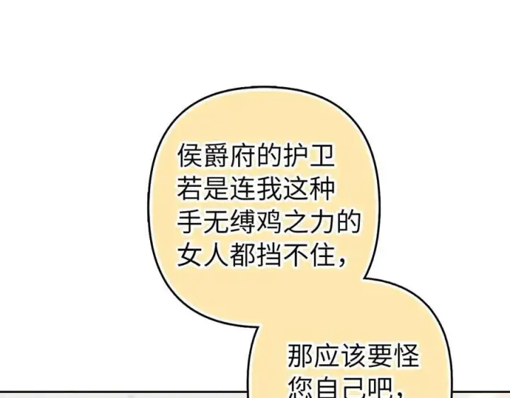 漫画《虽然是骗子，但没关系》第67话 开始审判第130张图