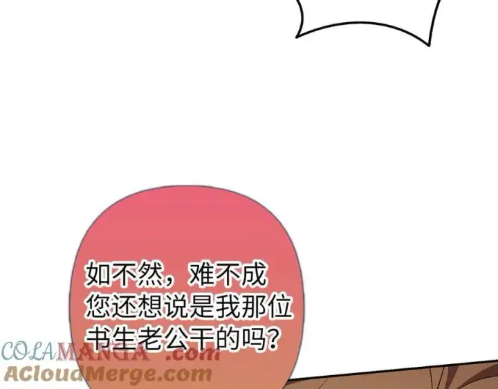 漫画《虽然是骗子，但没关系》第67话 开始审判第133张图