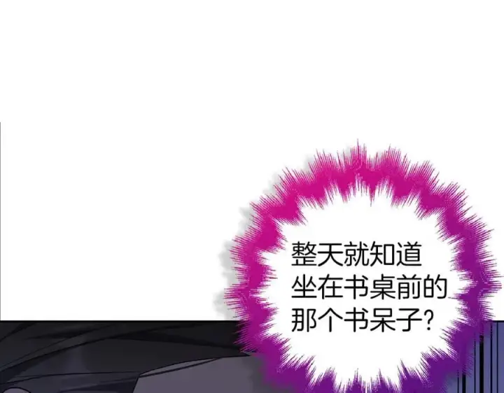 漫画《虽然是骗子，但没关系》第67话 开始审判第136张图