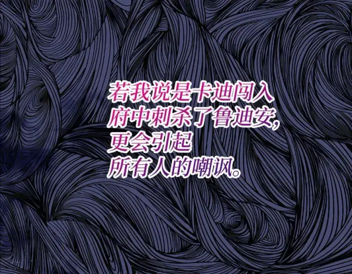 漫画《虽然是骗子，但没关系》第67话 开始审判第139张图