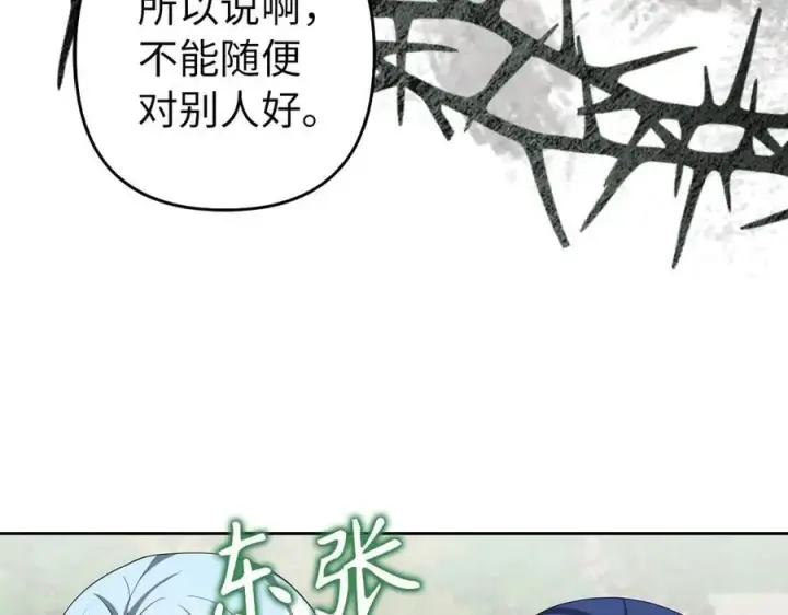 漫画《虽然是骗子，但没关系》第67话 开始审判第14张图