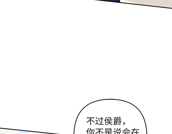 漫画《虽然是骗子，但没关系》第67话 开始审判第147张图