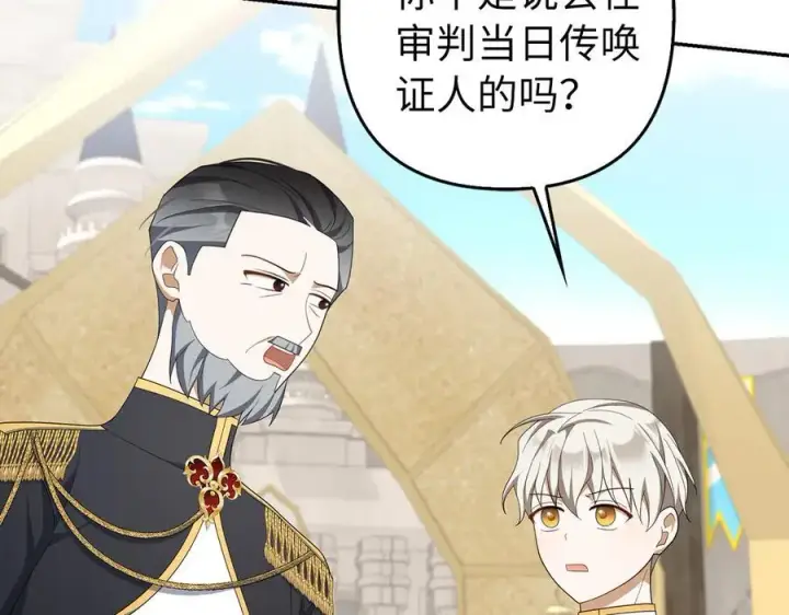 漫画《虽然是骗子，但没关系》第67话 开始审判第148张图