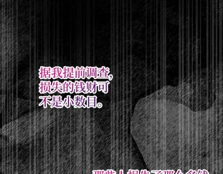 漫画《虽然是骗子，但没关系》第67话 开始审判第150张图