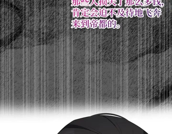 漫画《虽然是骗子，但没关系》第67话 开始审判第151张图