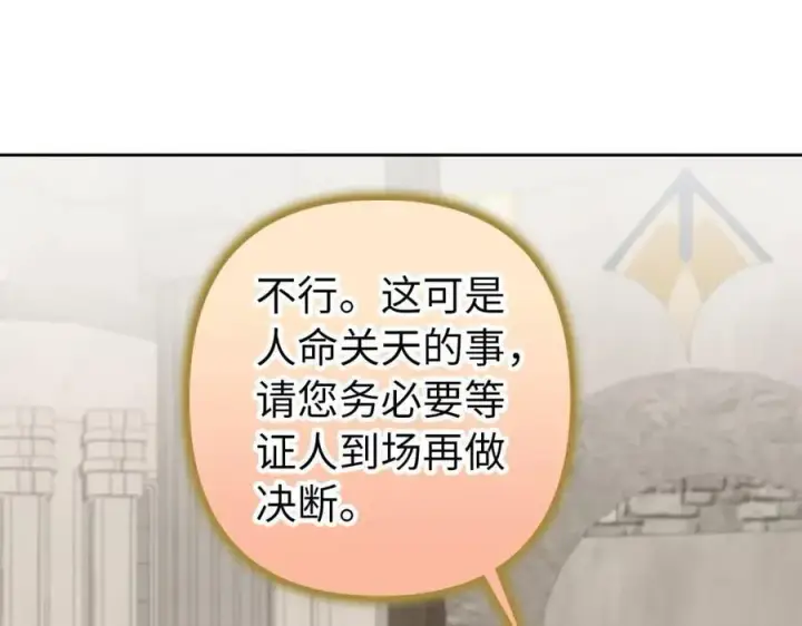 漫画《虽然是骗子，但没关系》第67话 开始审判第154张图