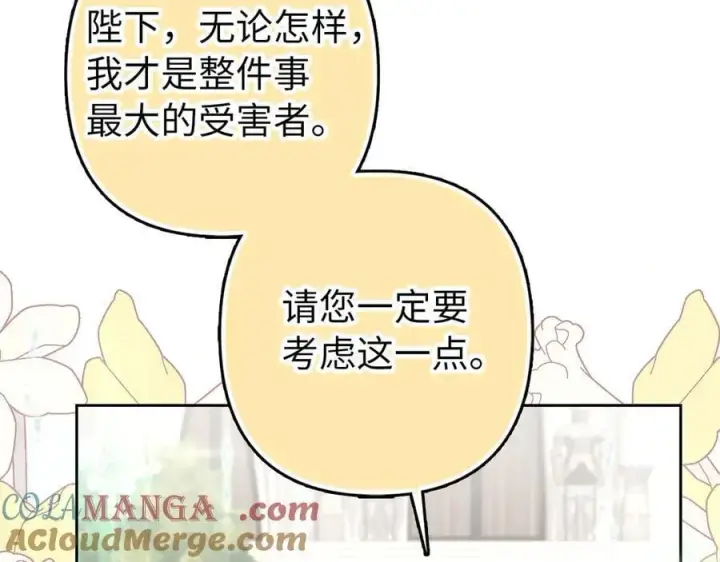 漫画《虽然是骗子，但没关系》第67话 开始审判第157张图