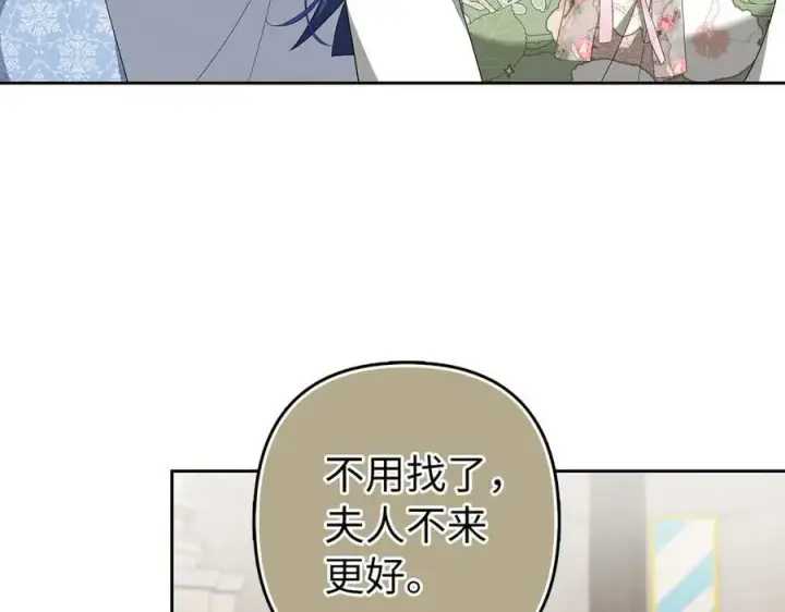 漫画《虽然是骗子，但没关系》第67话 开始审判第16张图