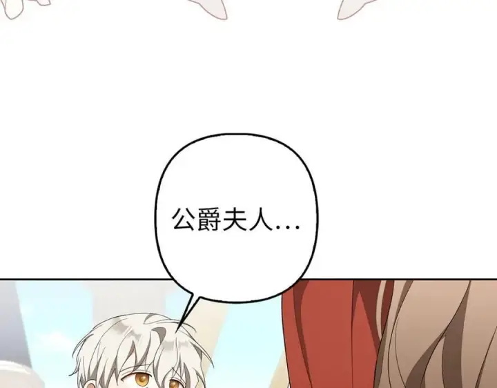 漫画《虽然是骗子，但没关系》第67话 开始审判第160张图