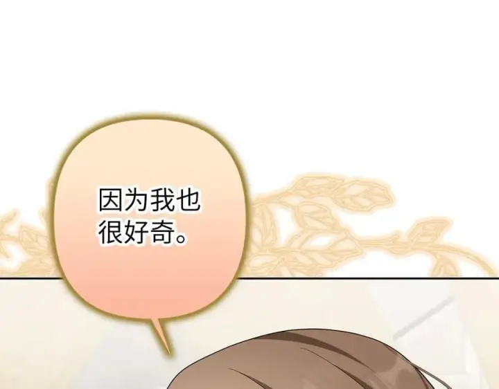 漫画《虽然是骗子，但没关系》第67话 开始审判第162张图
