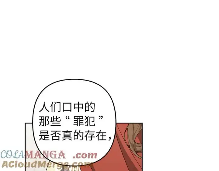 漫画《虽然是骗子，但没关系》第67话 开始审判第165张图