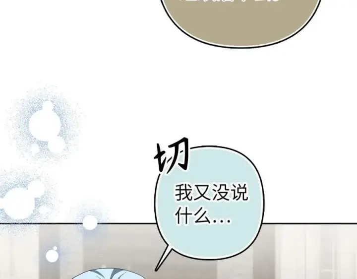 漫画《虽然是骗子，但没关系》第67话 开始审判第19张图