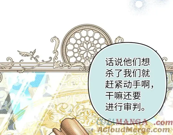 漫画《虽然是骗子，但没关系》第67话 开始审判第21张图