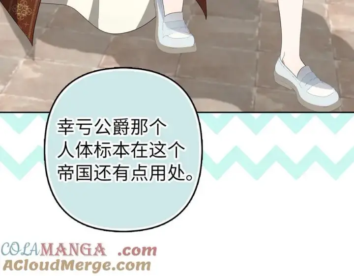 漫画《虽然是骗子，但没关系》第67话 开始审判第25张图