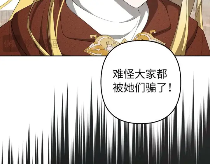 漫画《虽然是骗子，但没关系》第67话 开始审判第35张图