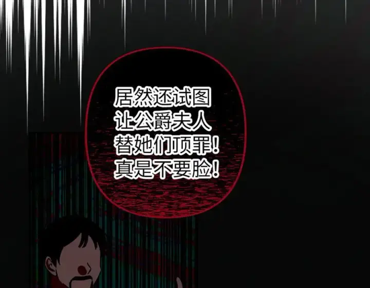 漫画《虽然是骗子，但没关系》第67话 开始审判第36张图